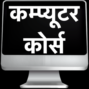 Computer GK in Hindi for Any Competitive Exams top Quiz