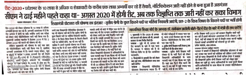 राजस्थान रीट नोटिफिकेशन 2023 रीट ऑनलाइन