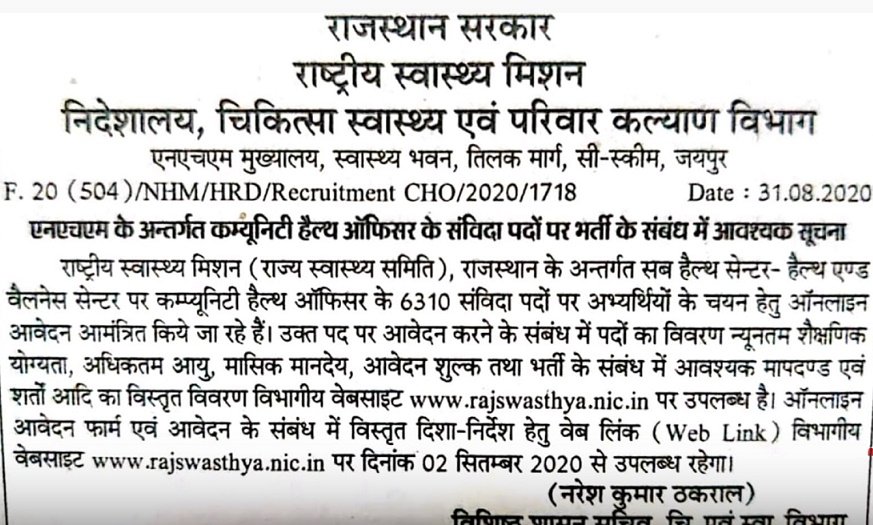 Rajswasthya NRHM Vacancy 6310 CHO bharti 2023 : राजस्थान CHO भर्ती नोटिफिकेशन