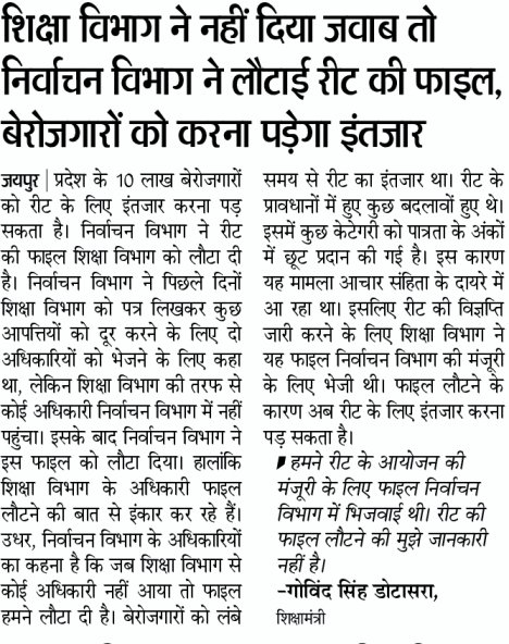 reet news today dainik bhaskar, Rajasthan REET Exam 2021 notification to release soon, reet news today rajasthan patrika
