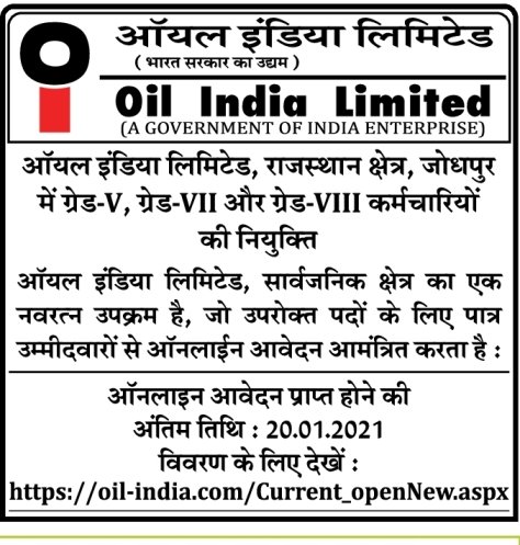 Oil India Recruitment 2023, OIL Vacancy Grade-V, VII, VIII 1 Oil India Recruitment 2023, OIL Vacancy Grade-V, VII, VIII