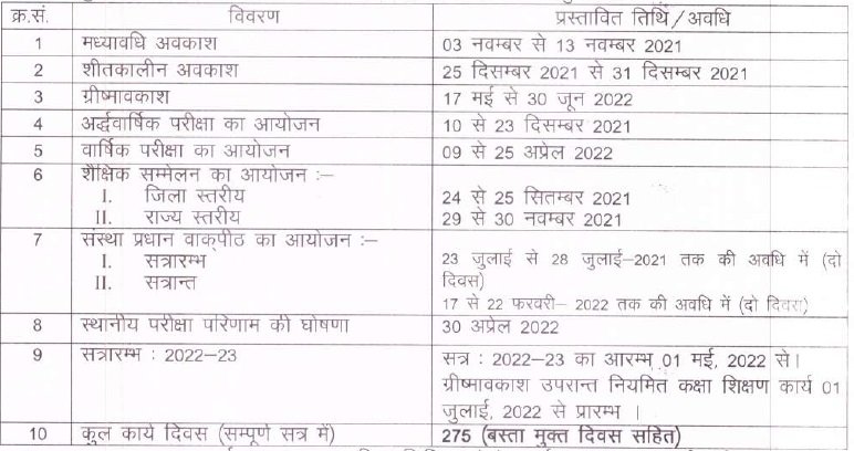 Rajasthan shivira panchang 2023-24 : राजस्थान शिक्षा विभाग शिविरा कैलेंडर