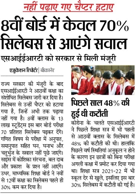 Rajasthan class 1st to 8th syllabus 2023, राजस्‍थान कक्षा 1 से 8 तक पाठ्यक्रम 1