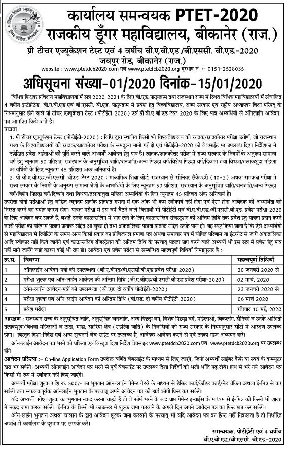 ptetdcb2020.com Ptet notification 2020 BSc bed and ba bed 1 ptetdcb2020.com Ptet notification 2020