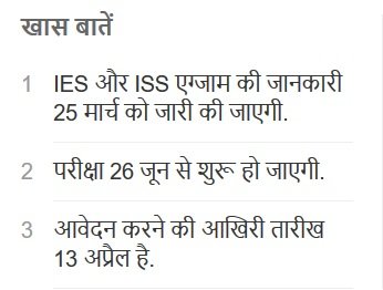 IES And ISS Exam 2020 Notification, Exam Date Notification