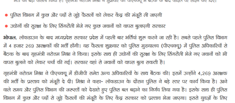Madhya Pradesh Police Constable Bharti (Recruitment) 2021 2 Madhya Pradesh Police Constable Bharti (Recruitment) 2020