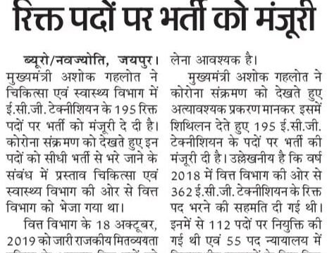 Rajasthan ECG Technician Recruitment 2021 Apply Online Form Notification 1 Rajasthan ECG Technician Recruitment 2020 Apply Online Form Notification