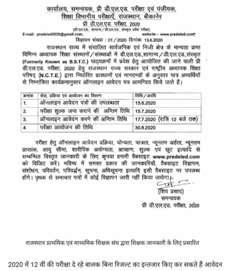 predeled.com : Rajasthan Pre D.El.Ed Online Forms 2023 Notification