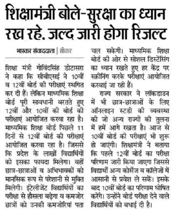 राजस्थान बोर्ड 10 वीं रिजल्ट 2024 Check RBSE Rajasthan Board 10th result 2024, Get Rajasthan Board result 2024 of 10th, राजस्थान बोर्ड 10 वीं के परिणाम, 10वीं का रिजल्ट 2024 here