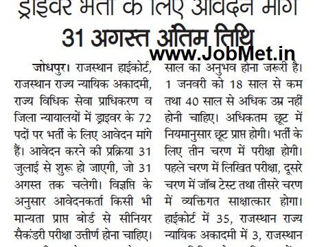 Rajasthan High Court Driver Jobs 2021 HCRAJ Recruitment 5 Rajasthan High Court Driver Jobs 2020 HCRAJ Recruitment