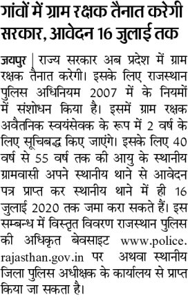 Rajasthan Police gram Rakshak Bharti 2024
