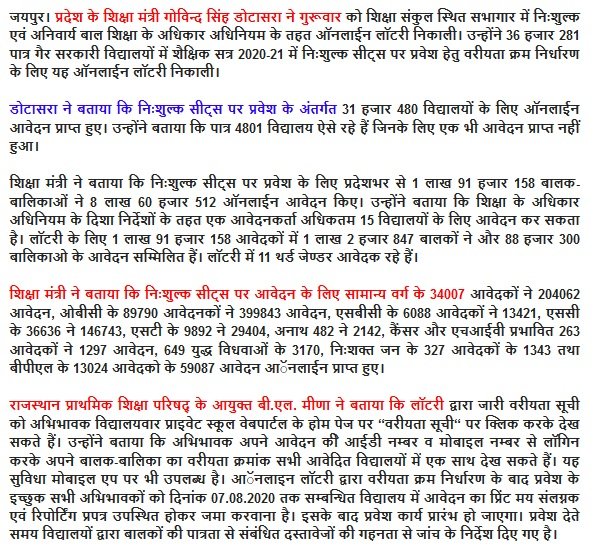 rajpsp.nic.in RTE Lottery Result 2021-22 : Rajasthan RTE online selected list 2 rajpsp.nic.in RTE Lottery Result 2020-21 : Rajasthan RTE online selected list