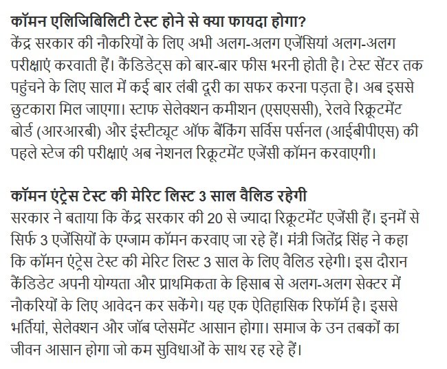 National Recruitment Agency NRA : कॉमन एलिजिबिलिटी टेस्ट 2024 राष्ट्रीय भर्ती एजेंसी