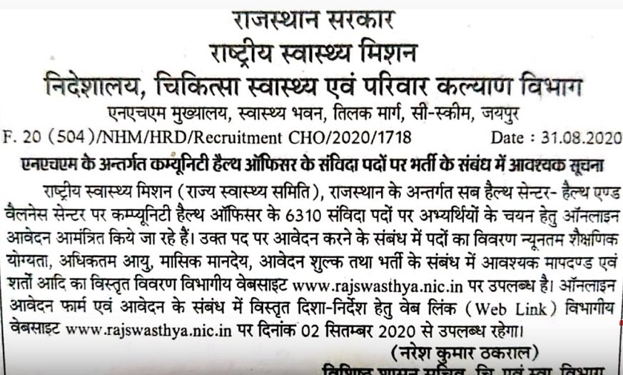 Rajswasthya NRHM Vacancy CHO bharti 2026 : राजस्थान CHO भर्ती नोटिफिकेशन