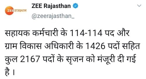 Rajasthan Gram Sevak (VDO) Recruitment 2021 : राजस्थान में ग्राम विकास अधिकारी ग्राम पंचायत सचिव भर्ती 2 ग्राम विकास अधिकारी ग्राम पंचायत सचिव भर्ती 2021