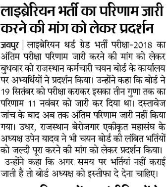 RSMSSB Librarian Grade 3rd Result 2021 Merit List Cut Off Marks 1 RSMSSB Librarian Grade 3rd Result 2021 Merit List Cut Off Marks