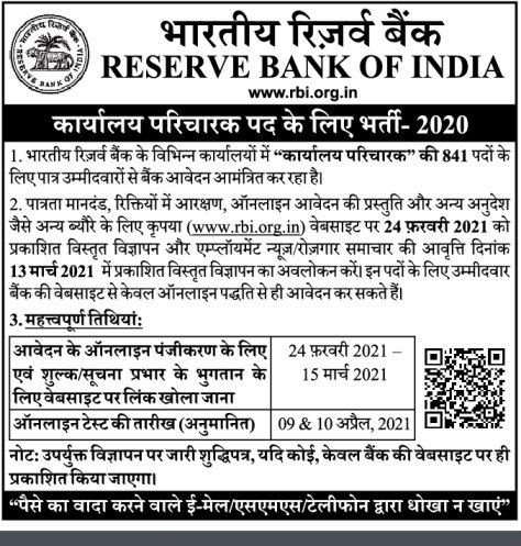 RBI Office Attendant Recruitment 2024 Vacancy 841 Eligibility 10th Pass Jobs