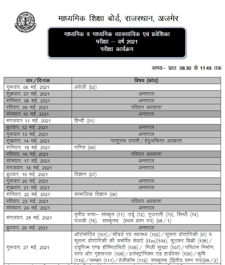 rajasthan-board-10th-time-table-2023-rbse