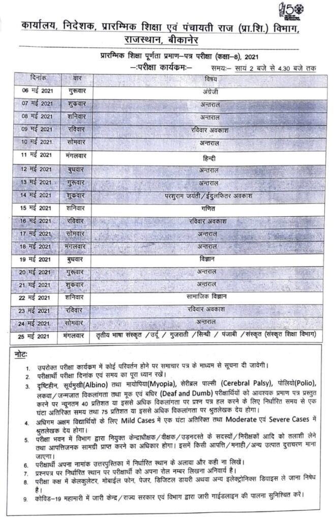 Rajasthan 8th Class Time Table 2022 - rbse 8th class time table 2022 1 Rajasthan 8th Class Time Table 2021 - rbse 8th class time table 2021