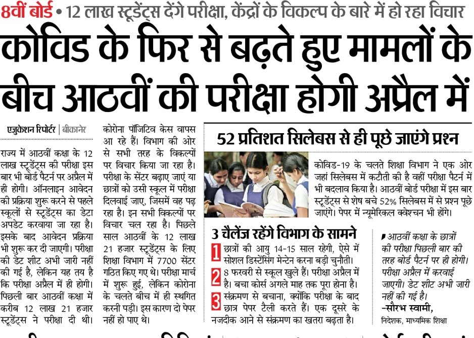 Rajasthan 8th Class Time Table 2021 - rbse 8th class time table 2021 4 Rajasthan 8th Class Time Table 2021 - rbse 8th class time table 2021