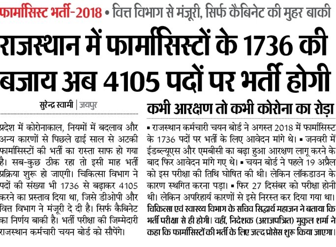 Rajasthan Pharmacist Recruitment 2024, RSMSSB फार्मासिस्ट भर्ती 4105 पदों पर