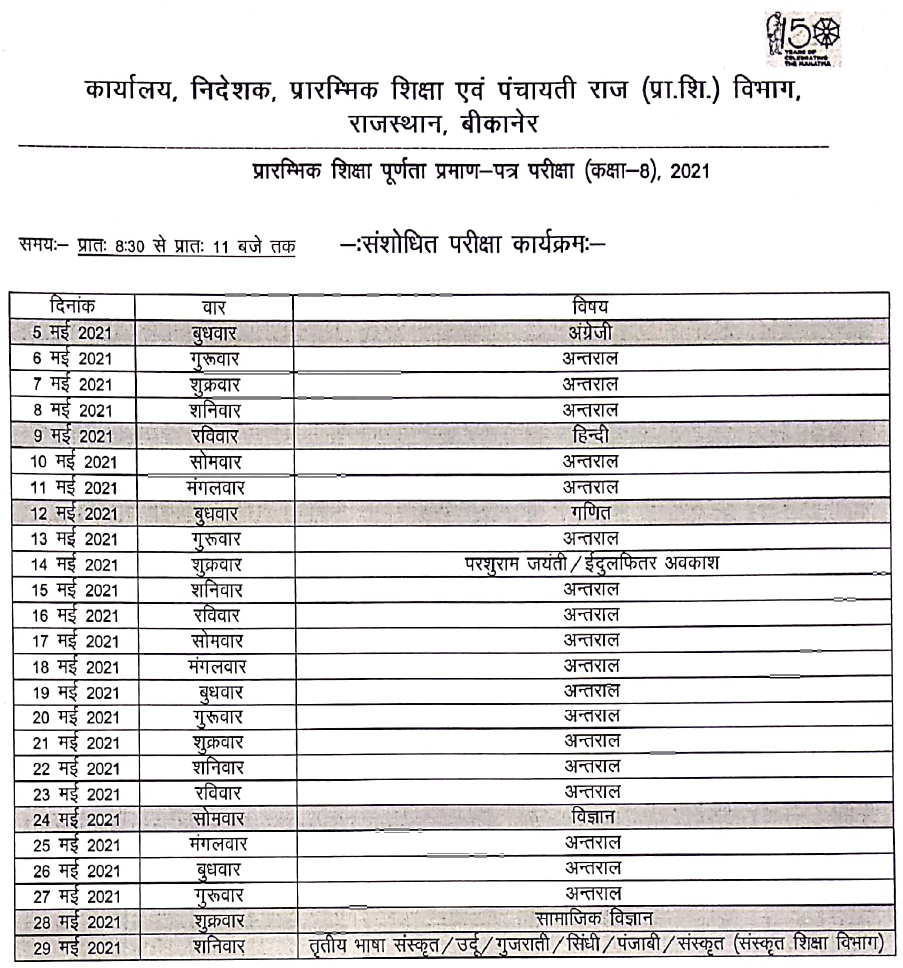 Rajasthan 8th Class Time Table 2021 - rbse 8th class time table 2021 1 Rajasthan 8th Class Time Table 2021 - rbse 8th class time table 2021 1