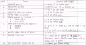 Rajasthan Shivira Panchang 2026 : राजस्थान शिक्षा विभाग शिविरा कैलेंडर