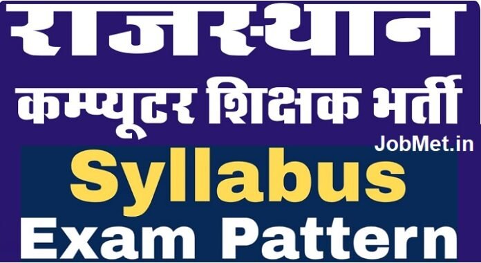 Rajasthan Computer Teacher Syllabus PDF 2021, राजस्थान कंप्यूटर शिक्षक सिलेबस जारी