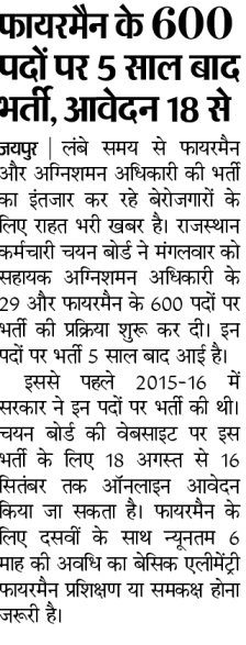 RSMSSB Fireman Admit Card 2022, राजस्थान फायरमैन परीक्षा तिथि जारी 2 RSMSSB Fireman Admit Card 2022, राजस्थान फायरमैन परीक्षा तिथि जारी 1