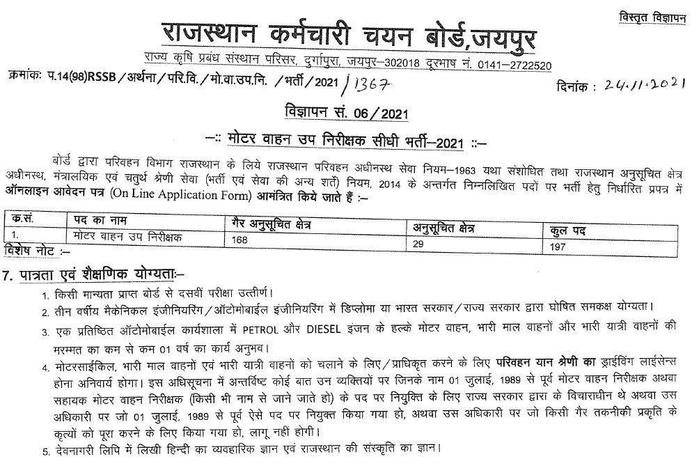 RSMSSB Motor Vehicle Sub Inspector Recruitment 2024 | राजस्थान मोटरवाहन SI भर्ती