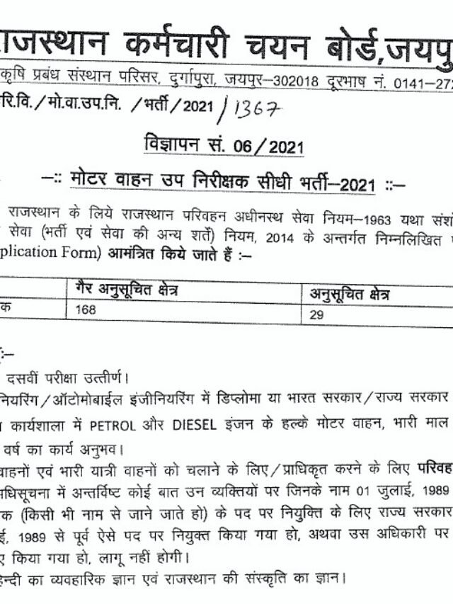 cropped-RSMSSB-Motor-Vehicle-Sub-Inspector-Recruitment-2021-राजस्थान-मोटरवाहन-SI-भर्ती.jpg