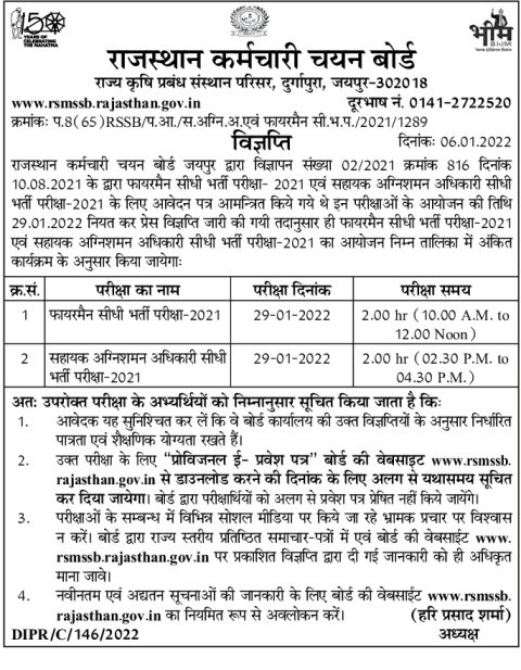 RSMSSB Fireman Admit Card 2024, राजस्थान फायरमैन परीक्षा तिथि जारी