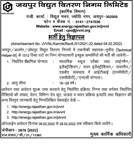 new vacancy 2024 in hindi last date rajasthan