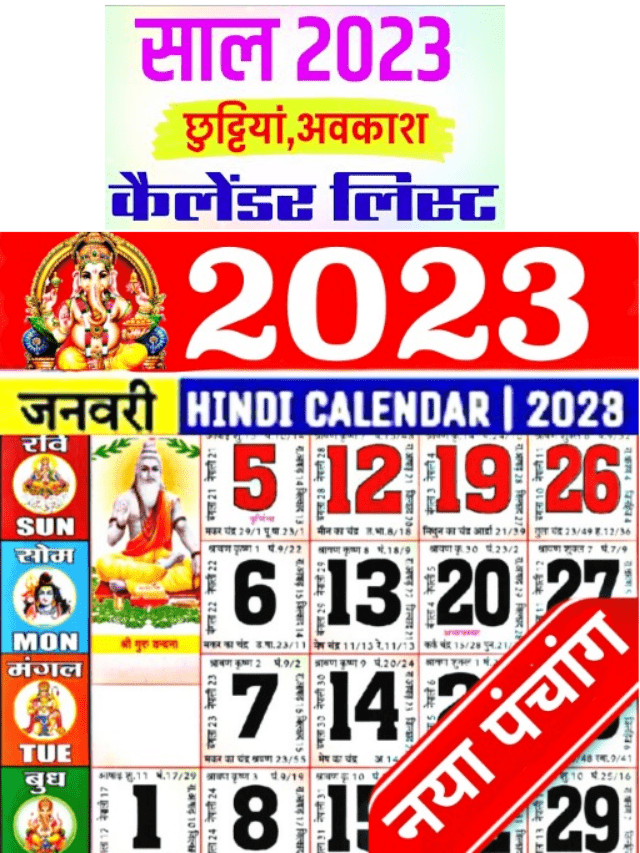 2023 राजस्थान छुट्टियां का कैलेंडर | Rajasthan Government Holiday