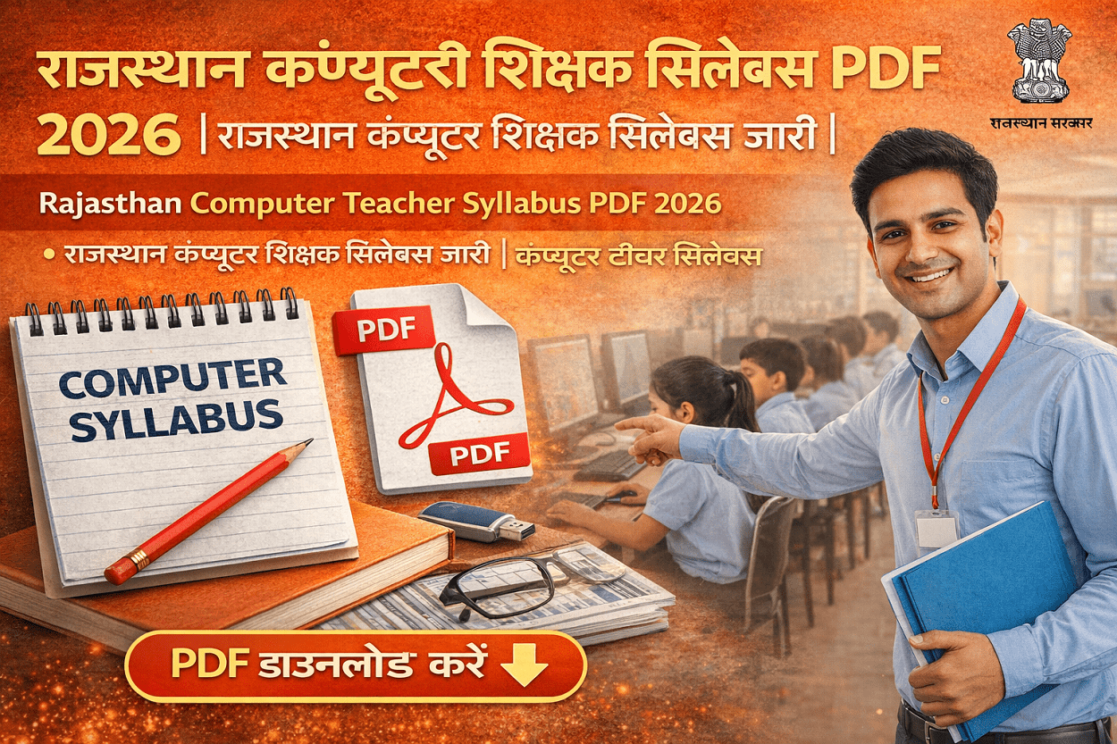 Rajasthan Computer Anudeshak Syllabus PDF 2026, राजस्थान कंप्यूटर शिक्षक सिलेबस जारी